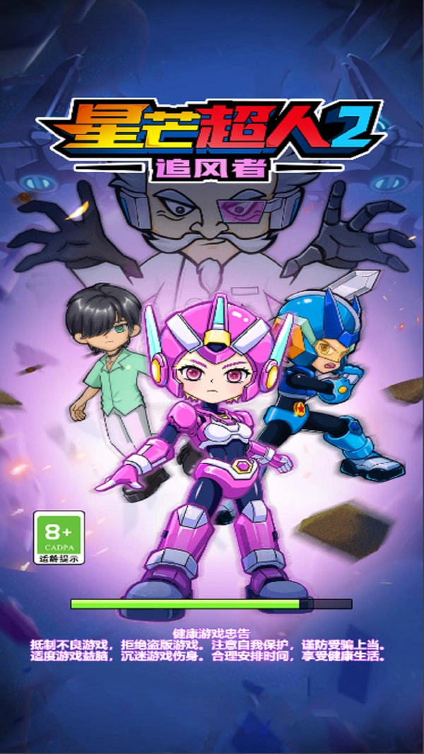 星芒超人2追风者(4)