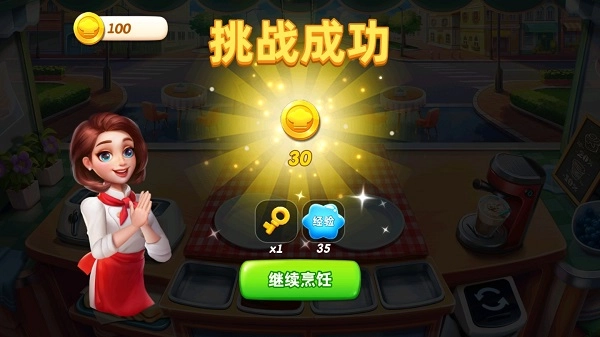 小镇大厨美食城截图3