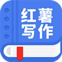 红薯写作app安卓版