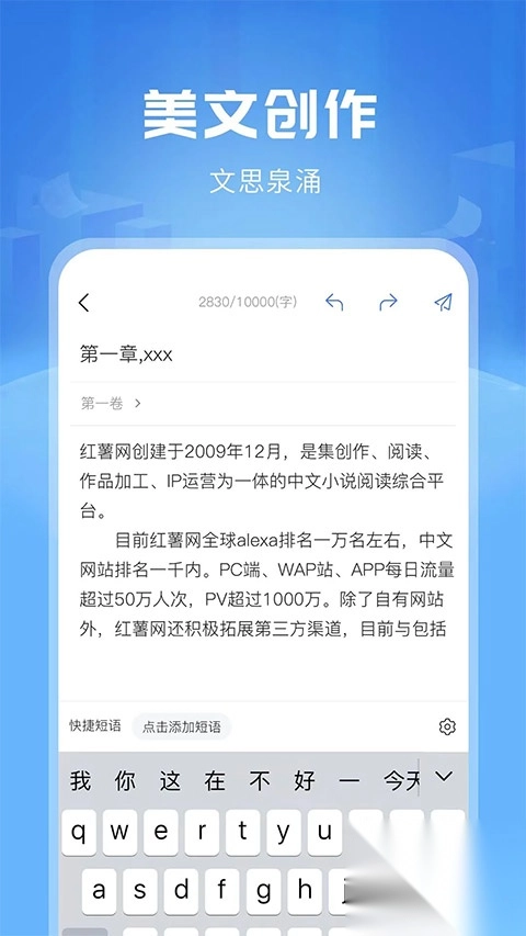 红薯写作app安卓版图1