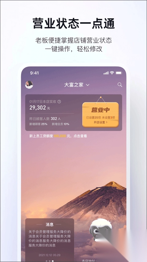 二维火掌柜app手机版图1