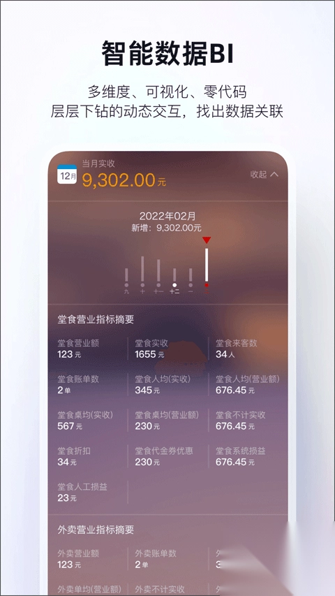 二维火掌柜app手机版图3