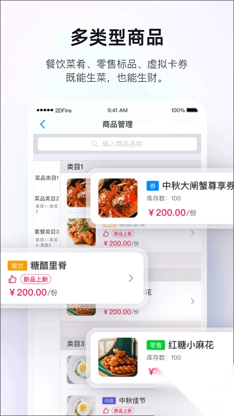 二维火掌柜app手机版图5