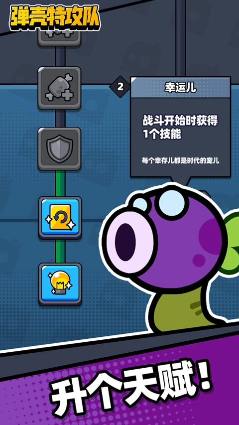 弹壳特攻队国际服最新版图4