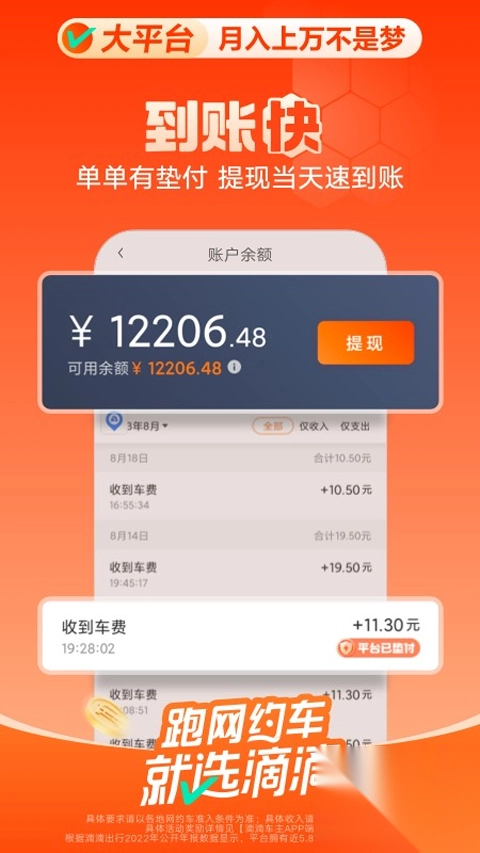 滴滴车主app最新版(3)