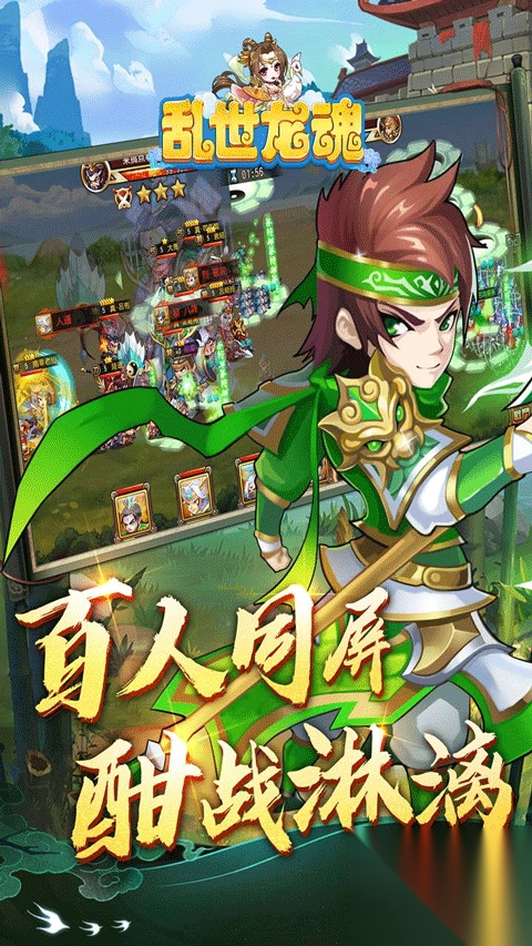 乱世龙魂手游-乱世龙魂官方版 v1.0.1安卓版