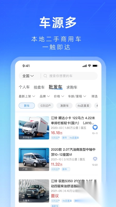 江铃二手车app安装-优购二手车app v2.0.26安卓版 - 多多软件站
