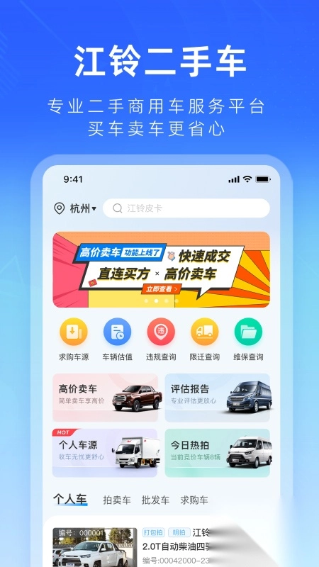 江铃二手车app安装-优购二手车app v2.0.26安卓版 - 多多软件站