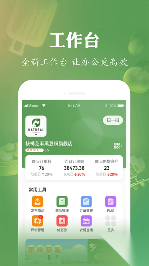 农博商家版app-网上农博商家版app v3.3.0安卓版 - 多多软件站