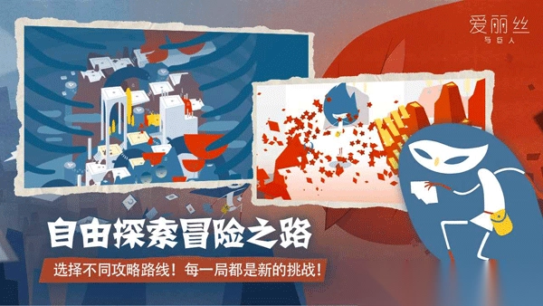 爱丽丝与巨人安卓版-爱丽丝与巨人手机版 v2.0.6官方版