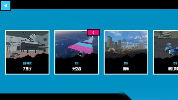 碰撞测试模拟器2手机中文版-碰撞测试模拟器2最新版本安装 v7.7安卓版 - 多多软件站图3