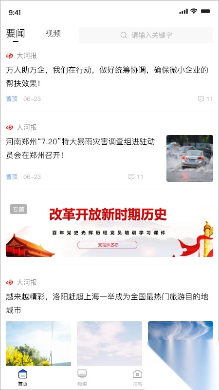 豫视频app-大河报豫视频app v6.6.2官方版 - 多多软件站图1