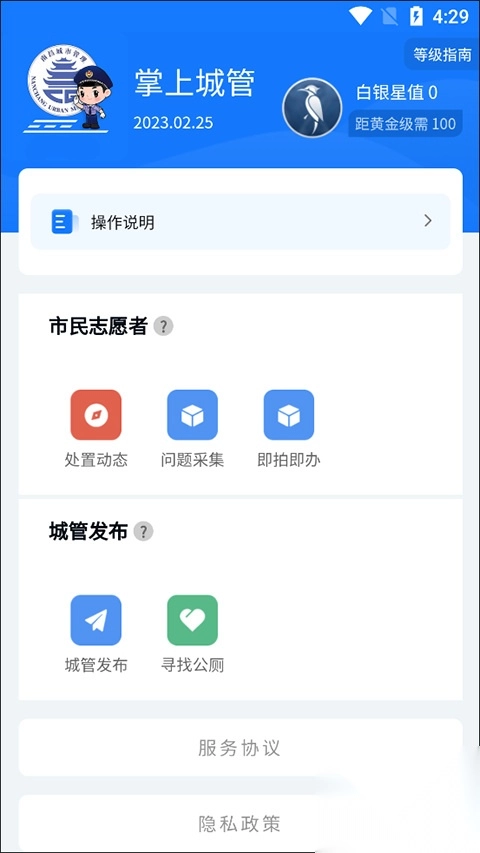 南昌掌上城管app-掌上城管城市问题管理督查系统 v1.2.31安卓版 - 多多软件站图3