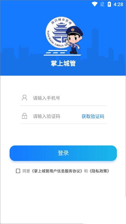 南昌掌上城管app-掌上城管城市问题管理督查系统 v1.2.31安卓版 - 多多软件站图2
