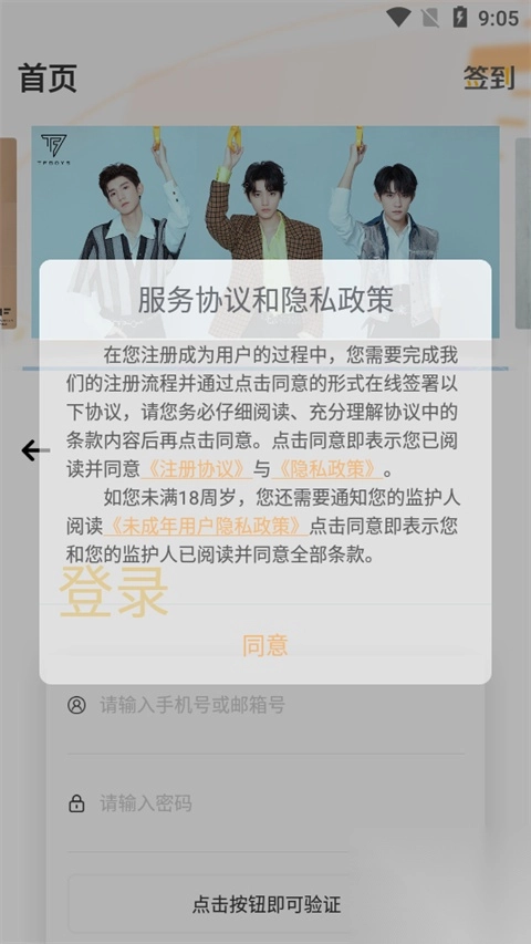 时代峰峻fanclub app官方版