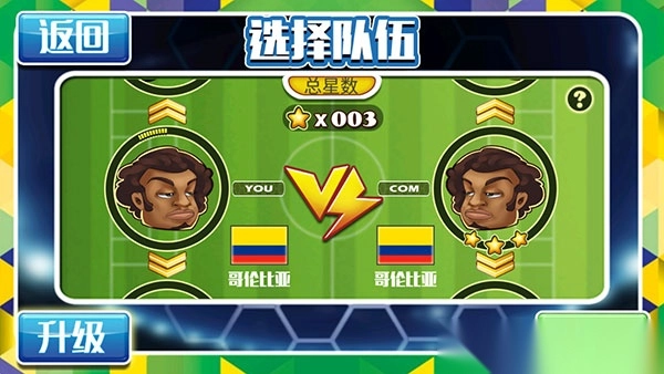 格斗足球安卓手机版-图4