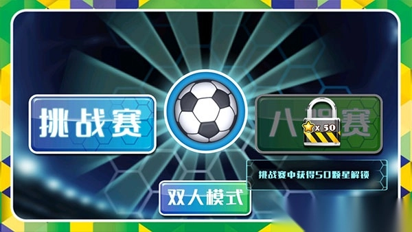 格斗足球安卓手机版-图2