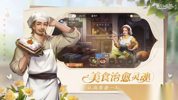 新庄园时代手游安装-新庄园时代手游官方版 v2.10.12安卓版(2)