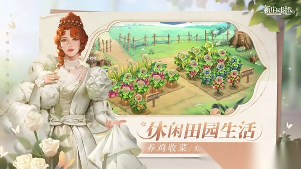 新庄园时代手游安装-新庄园时代手游官方版 v2.10.12安卓版(1)