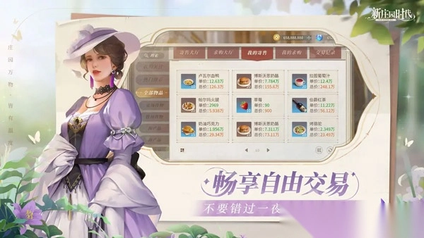 新庄园时代手游安装-新庄园时代手游官方版 v2.10.12安卓版(4)