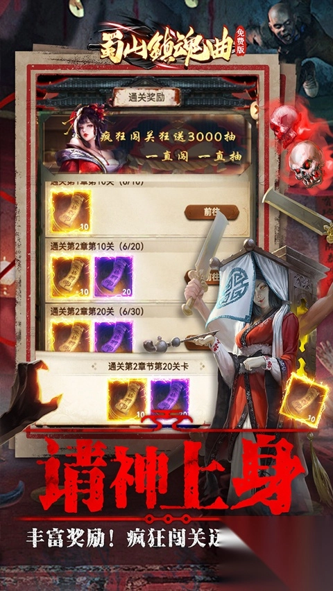 蜀山鎮(zhèn)魂曲折扣版截圖3