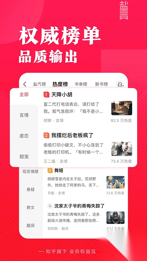 盐言故事app图2