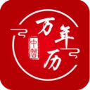 中智万年历app-中智万年历黄历天气查询app免费 v9.9.6安卓版 - 多多软件站