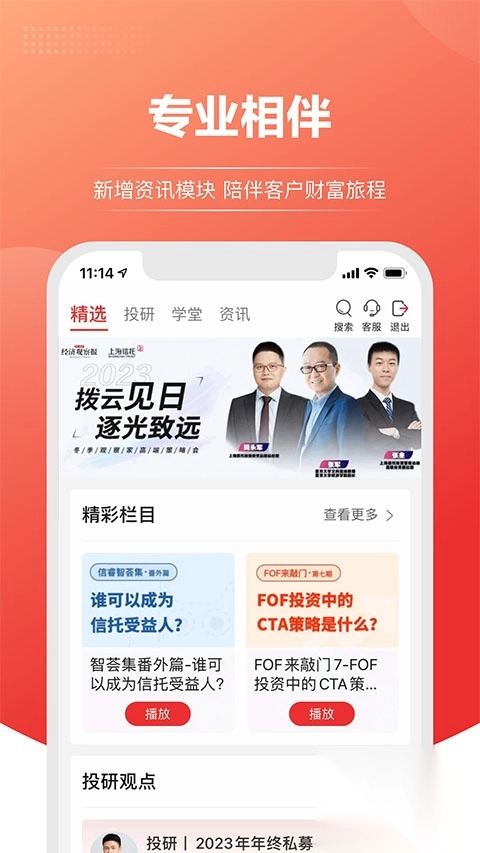 上海信托app客户端-上海信托手机版 v15.1.2安卓版(5)
