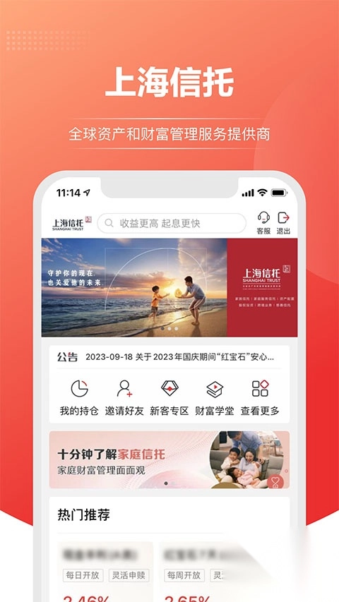 上海信托app客户端-上海信托手机版 v15.1.2安卓版(2)