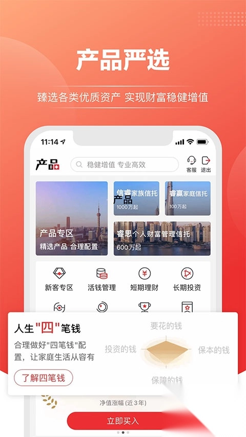 上海信托app客户端-上海信托手机版 v15.1.2安卓版(1)