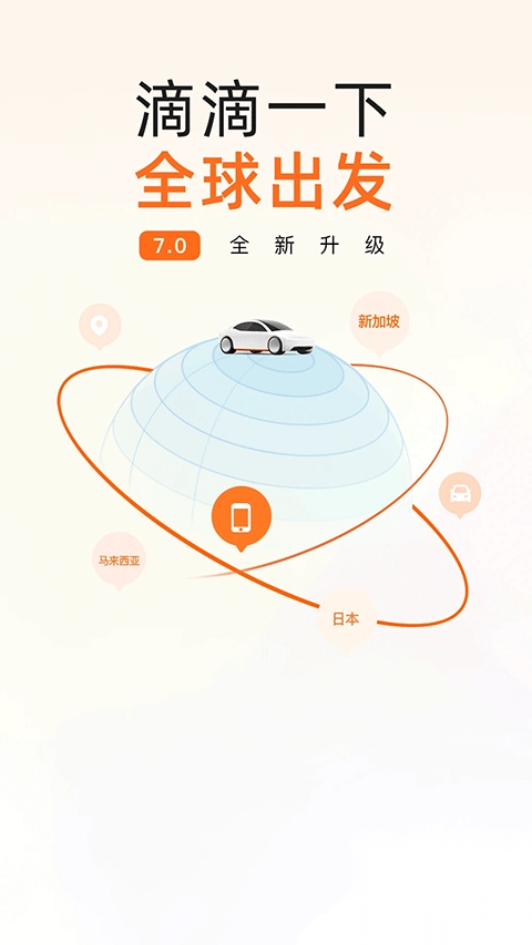 滴滴专车app最新版图1