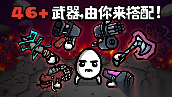 土豆兄弟Brotato国际服(3)