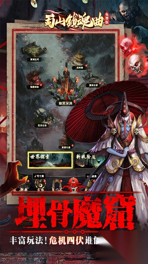 蜀山鎮(zhèn)魂曲折扣版截圖2