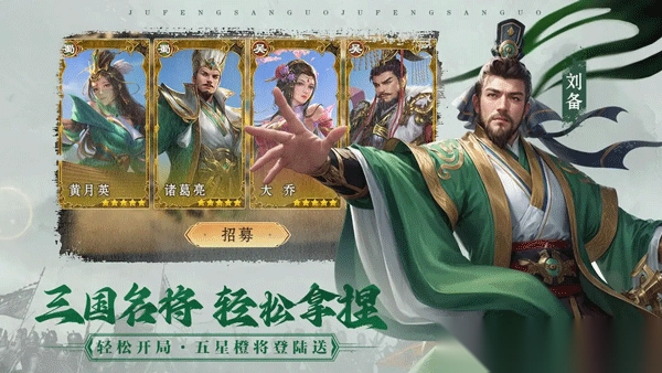 飓风三国九游版-飓风三国九游渠道服 v5.3.1安卓版 - 多多软件站(1)