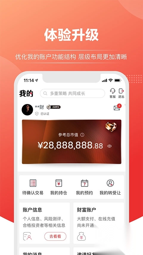 上海信托app客户端-上海信托手机版 v15.1.2安卓版(4)