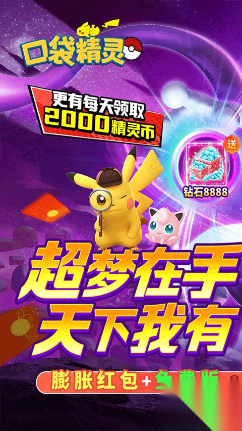口袋精靈折扣版截圖0