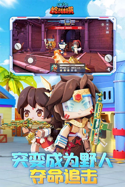 迷你枪战精英体验服安装图2