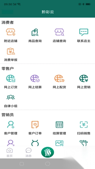 黔彩云零售app官方版安装-黔彩云零售官方平台安装 v3.2.1安卓版 - 多多软件站(1)