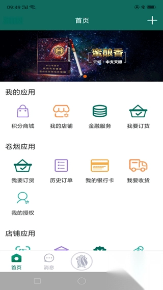 黔彩云零售app官方版安装-黔彩云零售官方平台安装 v3.2.1安卓版 - 多多软件站(3)