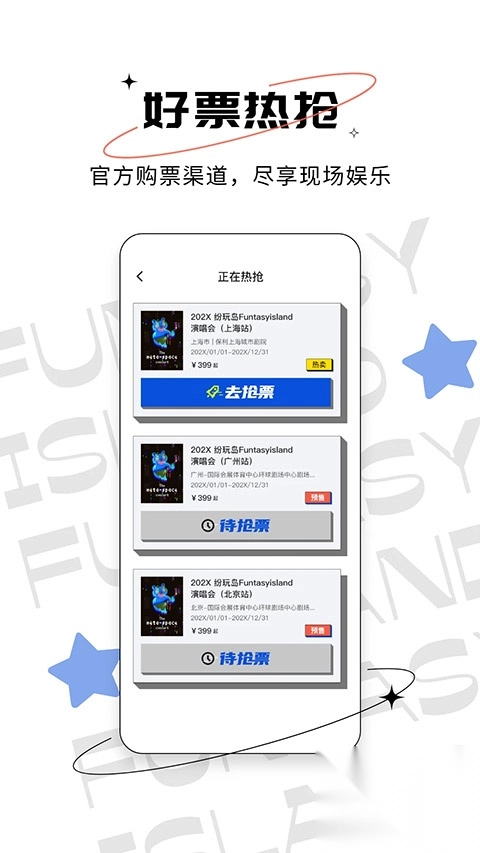 纷玩岛app-纷玩岛购票平台手机版 v3.9.0安卓版