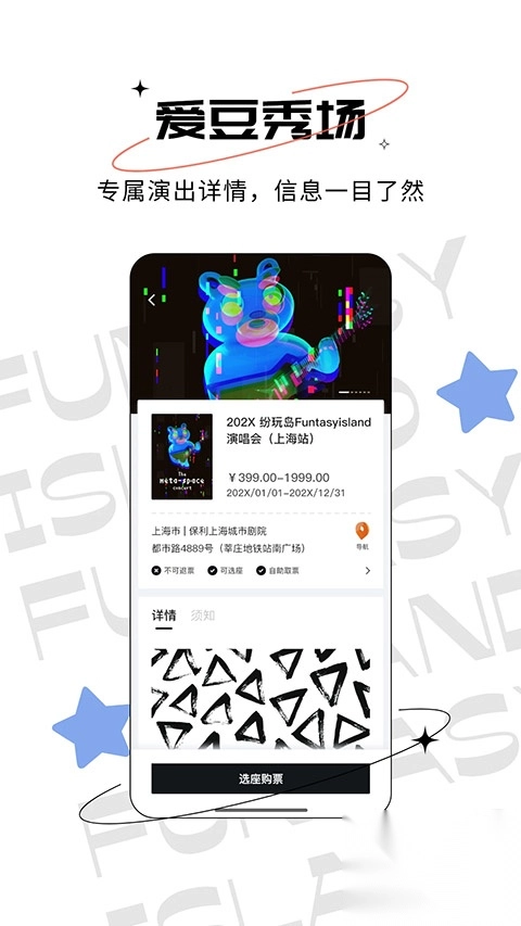 纷玩岛app-纷玩岛购票平台手机版 v3.9.0安卓版