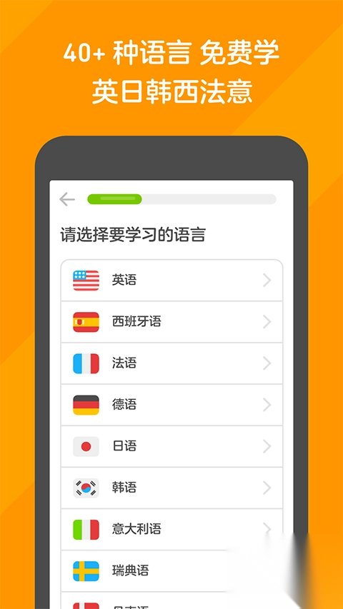 多邻国免费学英语