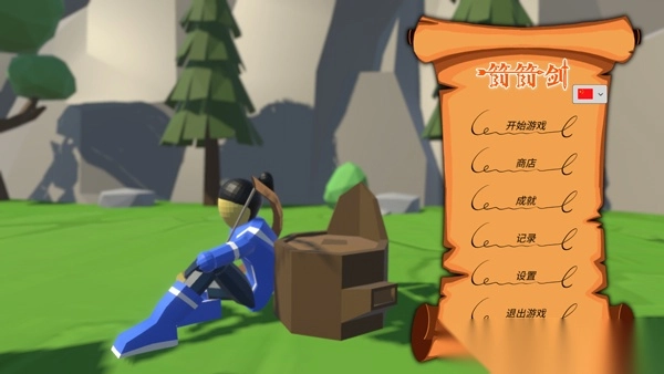 箭箭剑手游最新版-箭箭剑手机版 v1.06安卓版