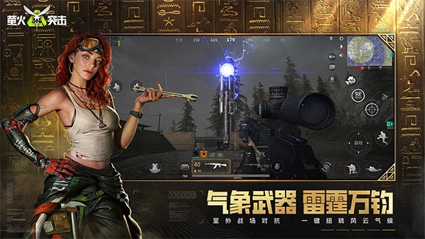 萤火突击正版图4