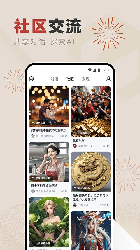 文心一言聊天机器人图2