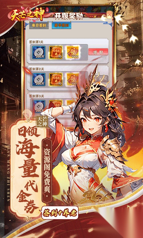 天芒之神折扣版-天芒之神0.05折手游 v1.0安卓版 - 多多软件站图3