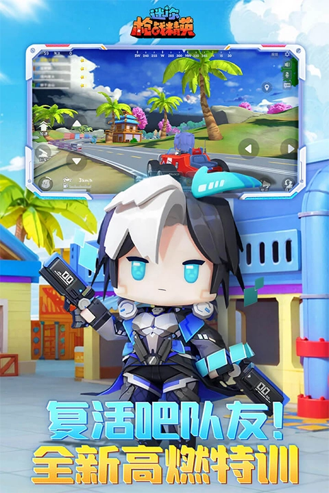 迷你枪战精英体验服安装图5