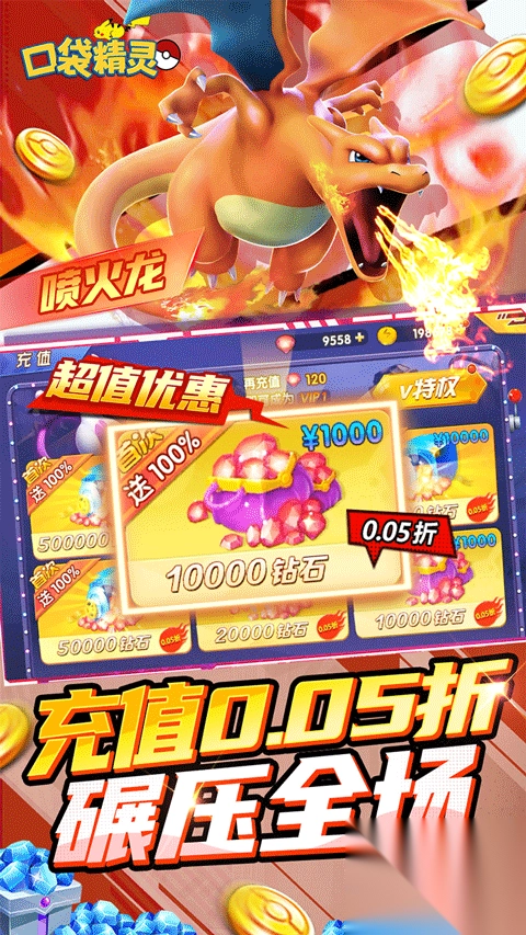 口袋精靈折扣版截圖3