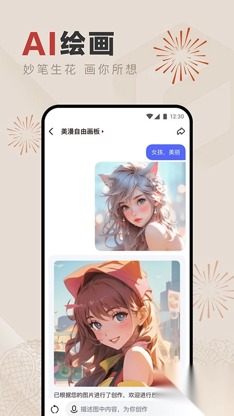 文心一言聊天机器人图4