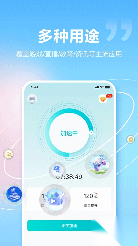 閃電加速器截圖2